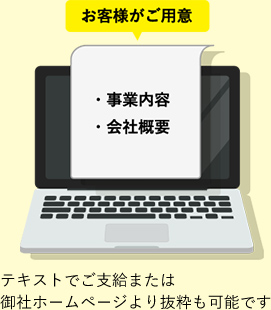 お客様がご用意