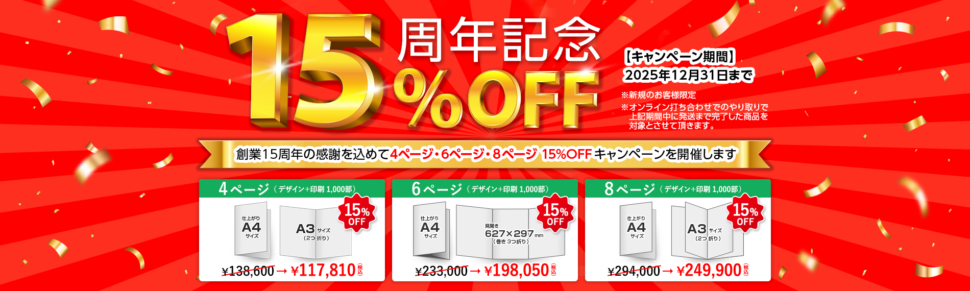 15周年記念パンフレット15%OFFキャンペーン