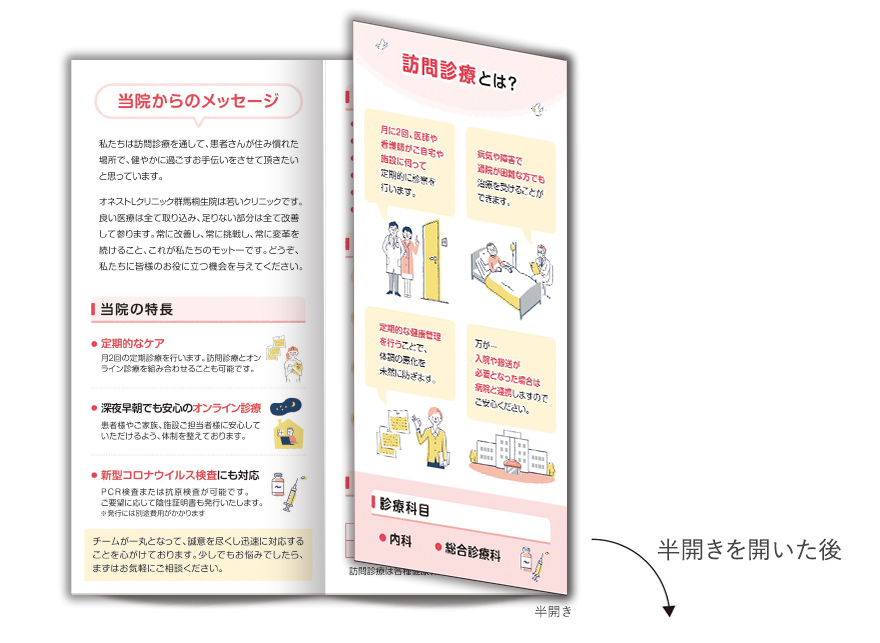 医院さまのリーフレットタイプ施設案内の作成の制作物2