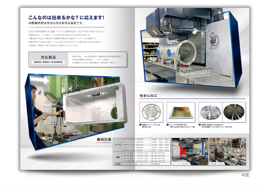 金属部品加工会社さまの４ページタイプ会社案内の作成の制作物2