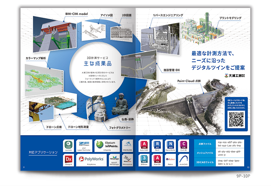 建築測量会社さまの12ページタイプ会社案内の作成の制作物6