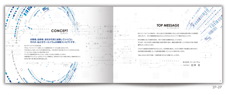 システム開発会社さまの12ページタイプ会社案内の作成の制作物2