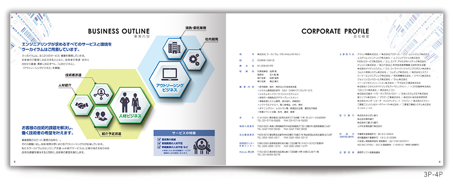 システム開発会社さまの12ページタイプ会社案内の作成の制作物3