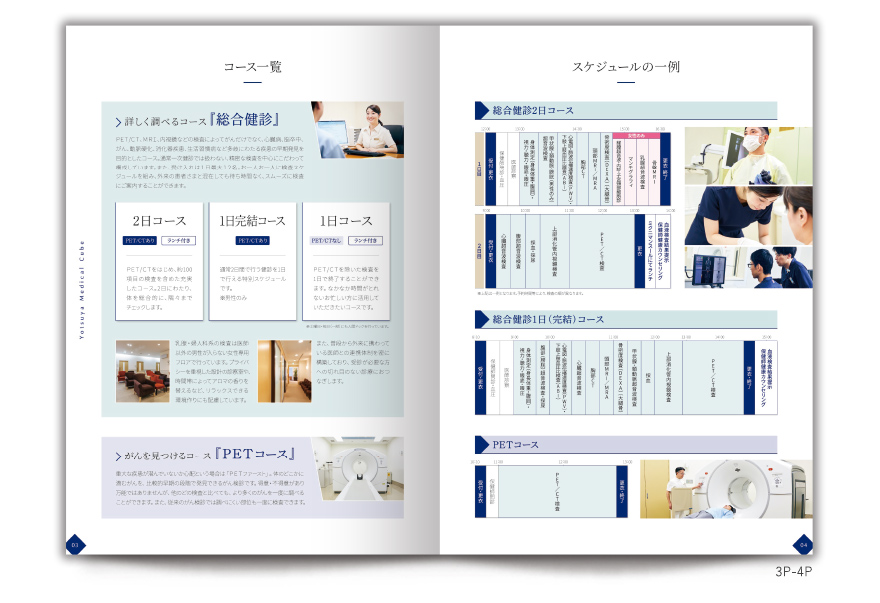 028_医療法人さまの12ページタイプサービス説明の作成の制作物3