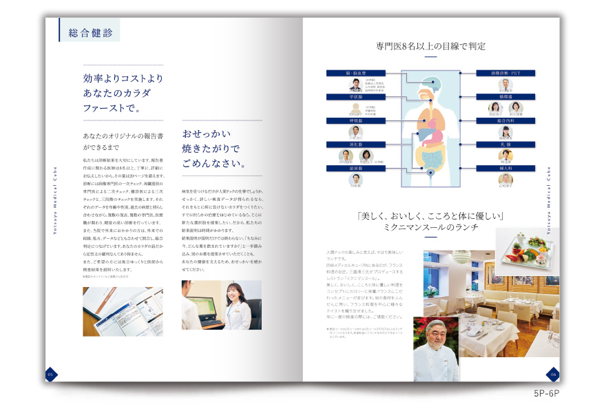 028_医療法人さまの12ページタイプサービス説明の作成の制作物4