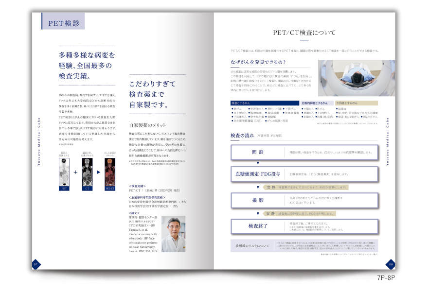 028_医療法人さまの12ページタイプサービス説明の作成の制作物5
