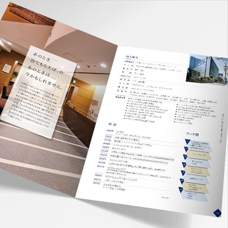 028_医療法人さまの12ページタイプサービス説明の作成