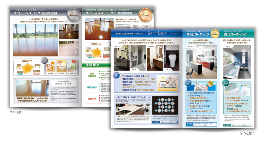 フロアコーティング施工会社さまの多ページサービス案内の作成の制作物3