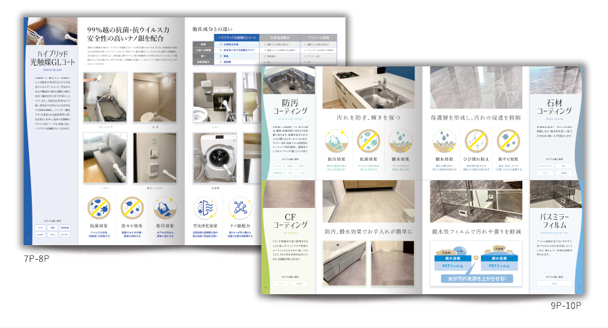 内装商品の販売施工会社様の16ページタイプサービス説明の作成の制作物3