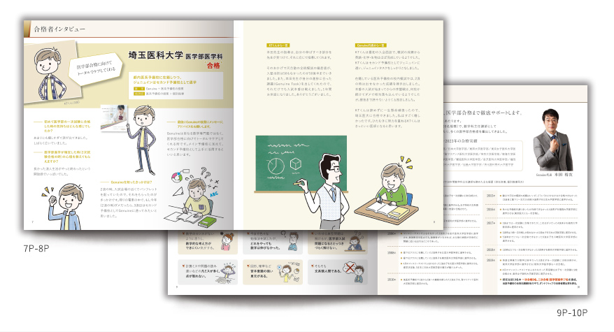 大学受験予備校さまの16ページタイプサービス説明の作成の制作物3