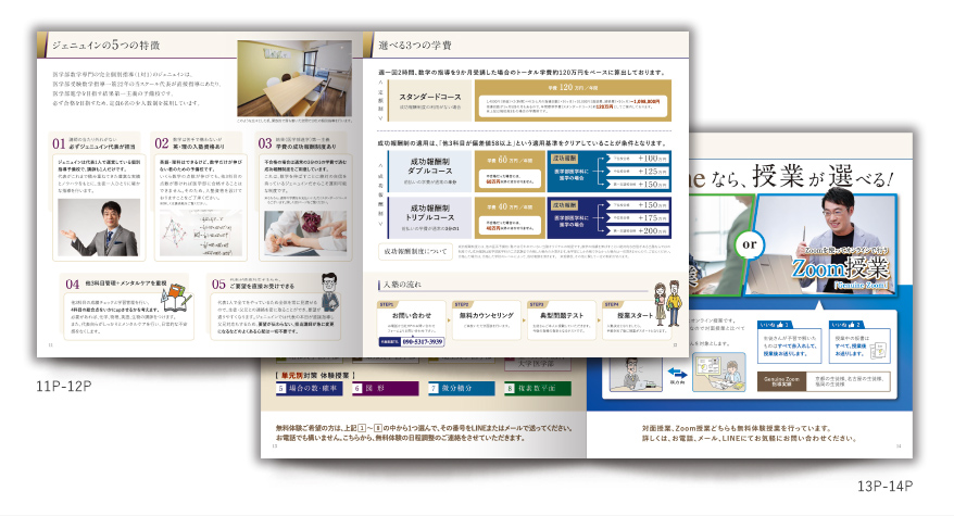 大学受験予備校さまの16ページタイプサービス説明の作成の制作物4