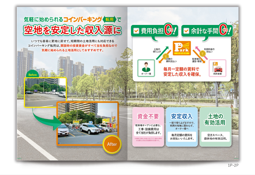 コインパーキング事業さまの多ページポケット付きファイルサービス説明の作成の制作物2