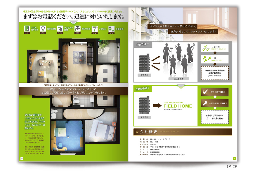 リフォーム会社さまの12ページタイプ会社案内の作成の制作物2