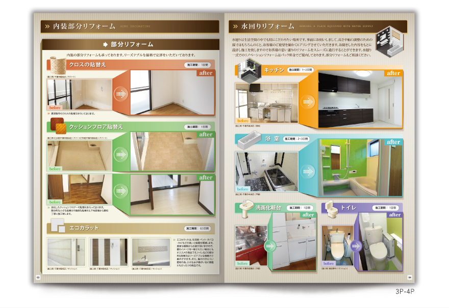 リフォーム会社さまの12ページタイプ会社案内の作成の制作物3