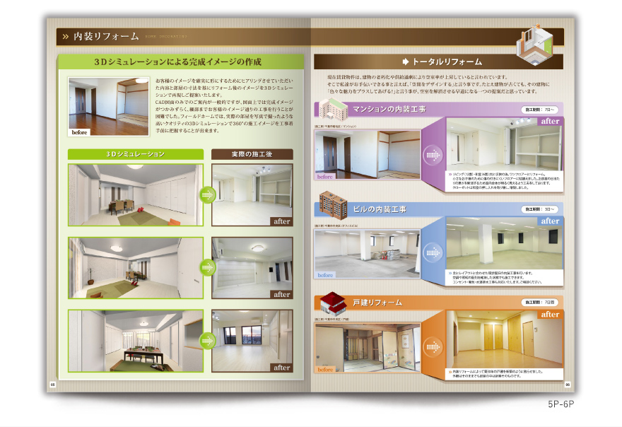 リフォーム会社さまの12ページタイプ会社案内の作成の制作物4