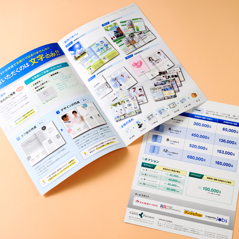 企業・病院の採用支援会社さまの4ページタイプサービス説明の作成