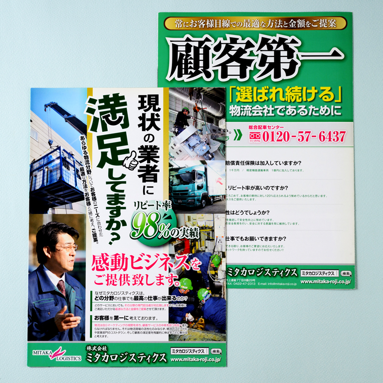 運送会社さまの8ページ観音開き会社案内の作成