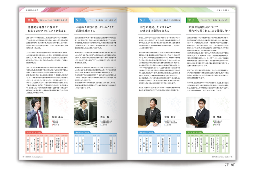 ソリューションシステム会社さまの12ページタイプ採用案内の作成の制作物5