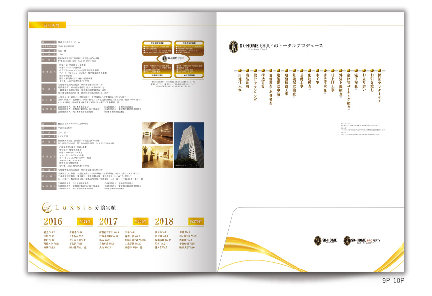 不動産会社さまの12ページポケット付きファイルタイプ会社案内の作成の制作物6