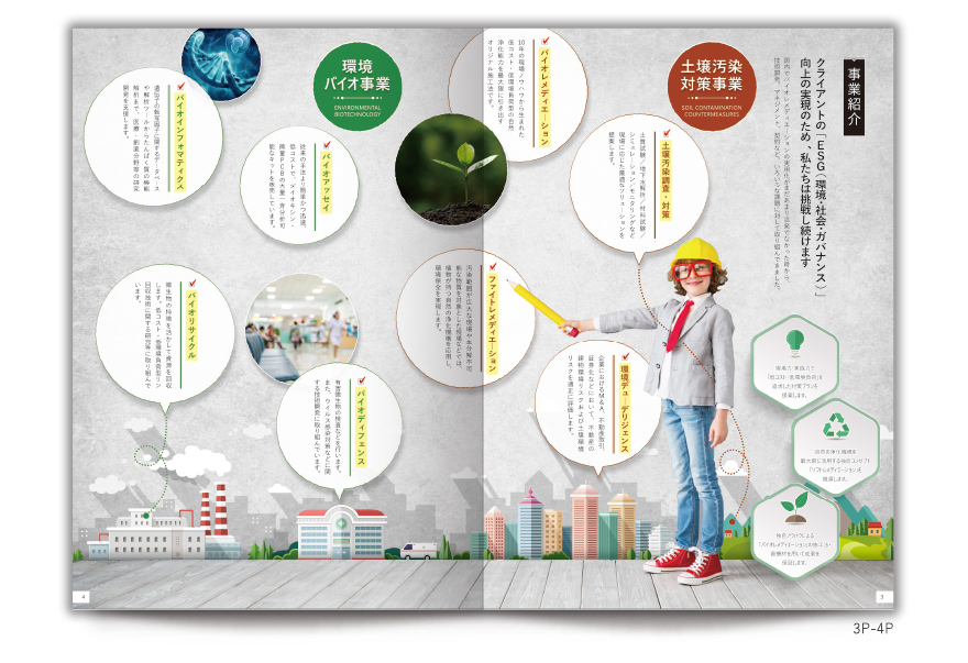 土壌浄化事業の 8ページタイプ会社案内の作成の制作物3