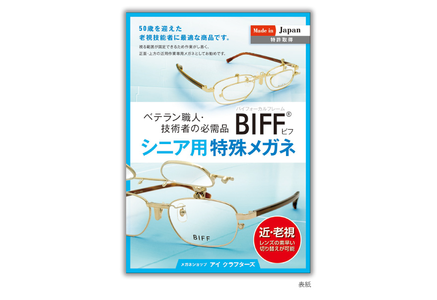 めがねの4ページタイプ製品案内の作成の制作物1