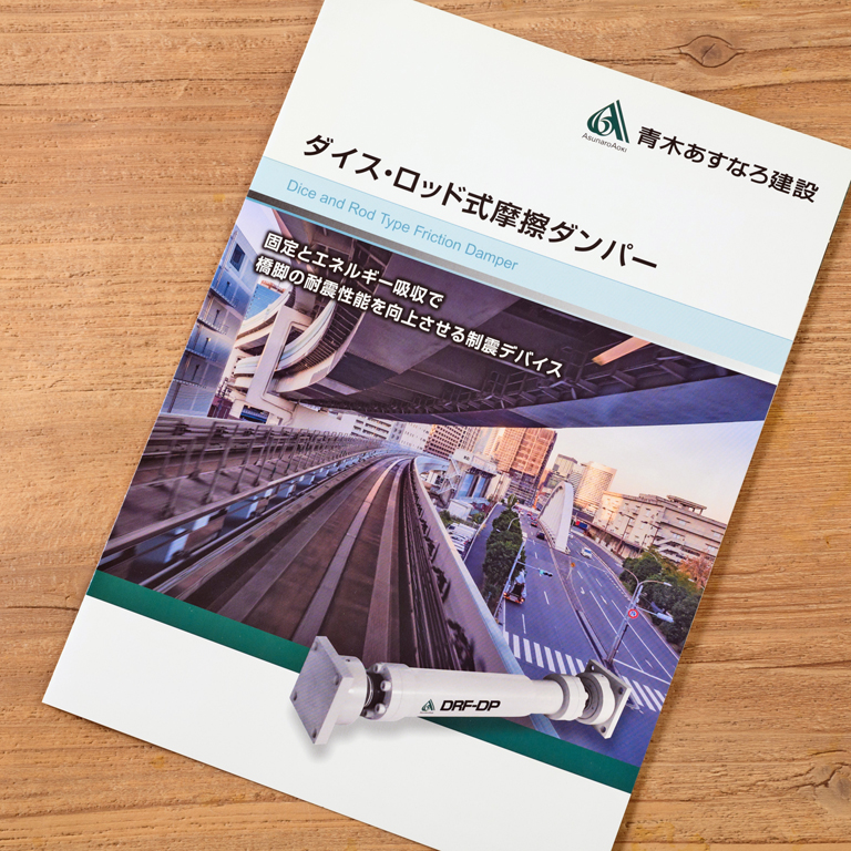 総合建設会社さまの4ページタイプ製品案内の作成