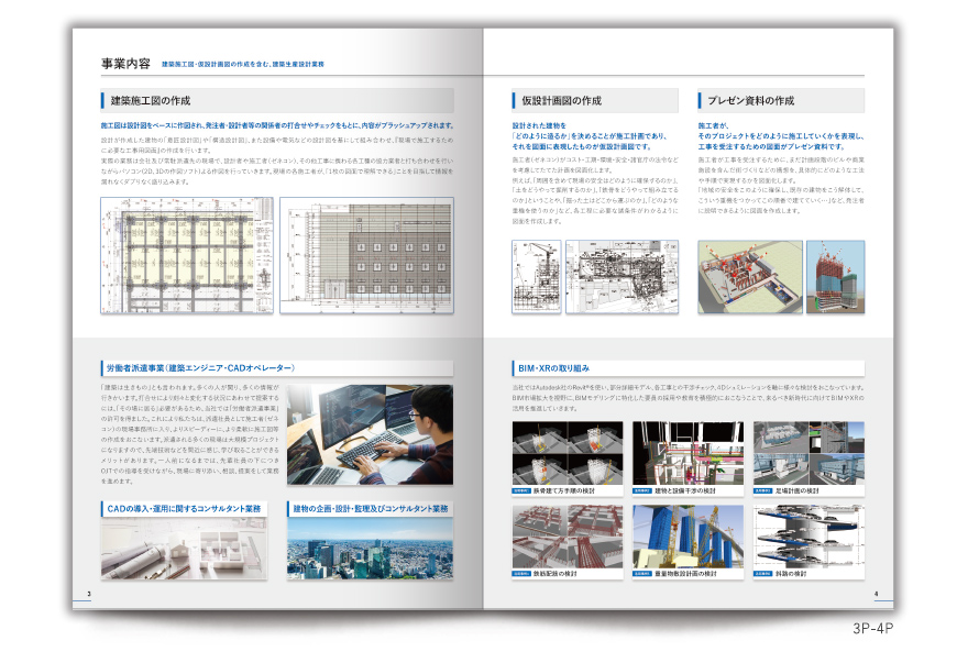 労働者派遣事業社さまの8ページタイプ採用案内の作成の制作物3