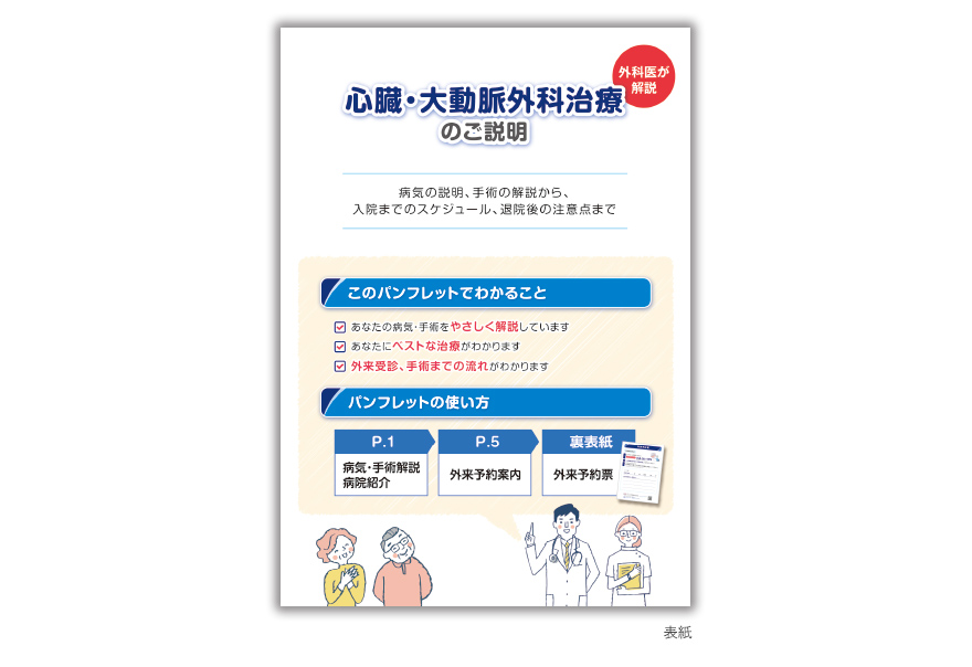 病院の8ページタイプ治療説明の作成の制作物1