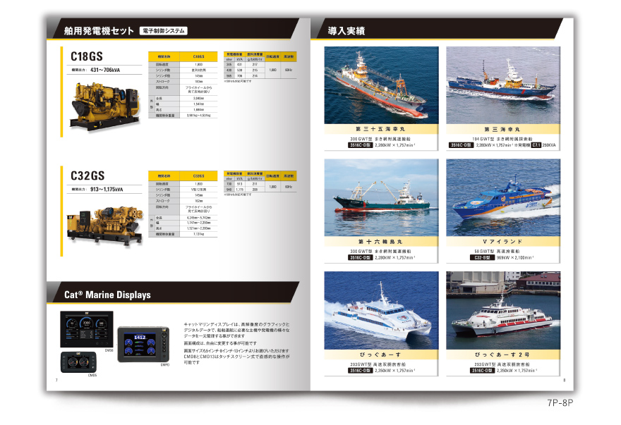 船舶用エンジン販売会社さまの製品案内カタログの作成の制作物5