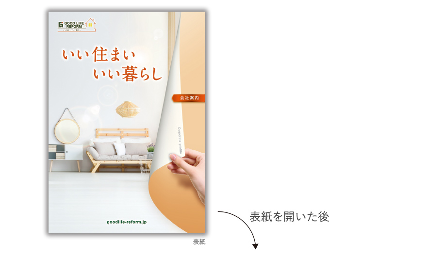 住宅リフォーム・施工会社さまの6ページタイプサービス説明の作成の制作物1