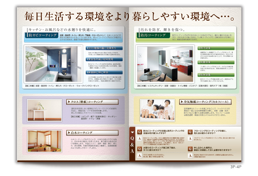 住宅リフォーム・施工会社さまのポケット付き8ページタイプサービス説明の作成の制作物3