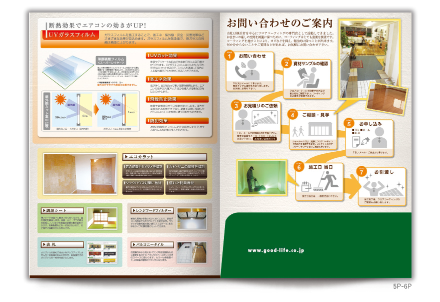 住宅リフォーム・施工会社さまのポケット付き8ページタイプサービス説明の作成の制作物4