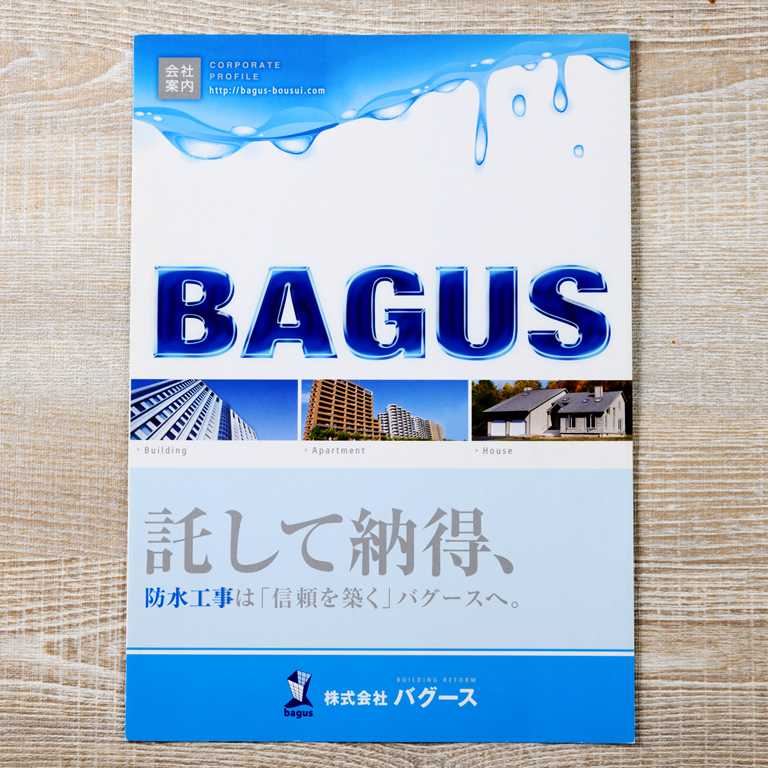 総合防水施工会社さまの4ページタイプ会社案内の作成