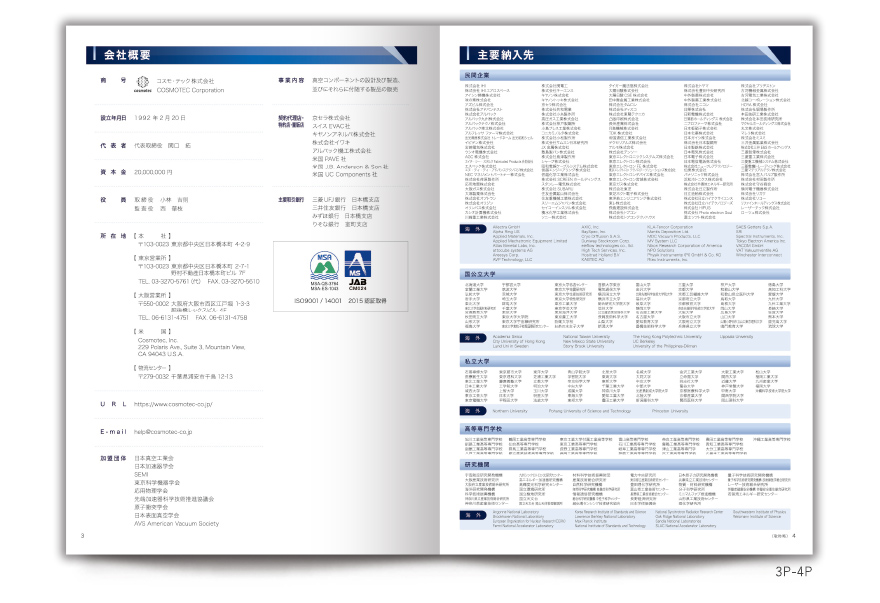 製造・販売メーカーさまの8ページタイプ会社案内の作成の制作物3