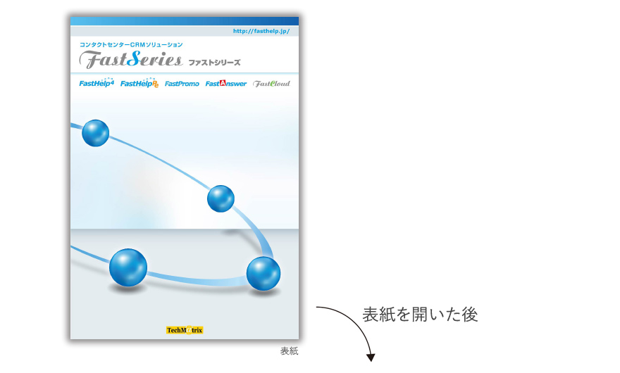 システム会社さまの8ページ観音開きサービス説明の作成の制作物1