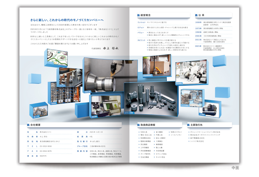 モノづくり企業さまの4ページタイプ会社案内の作成の制作物2