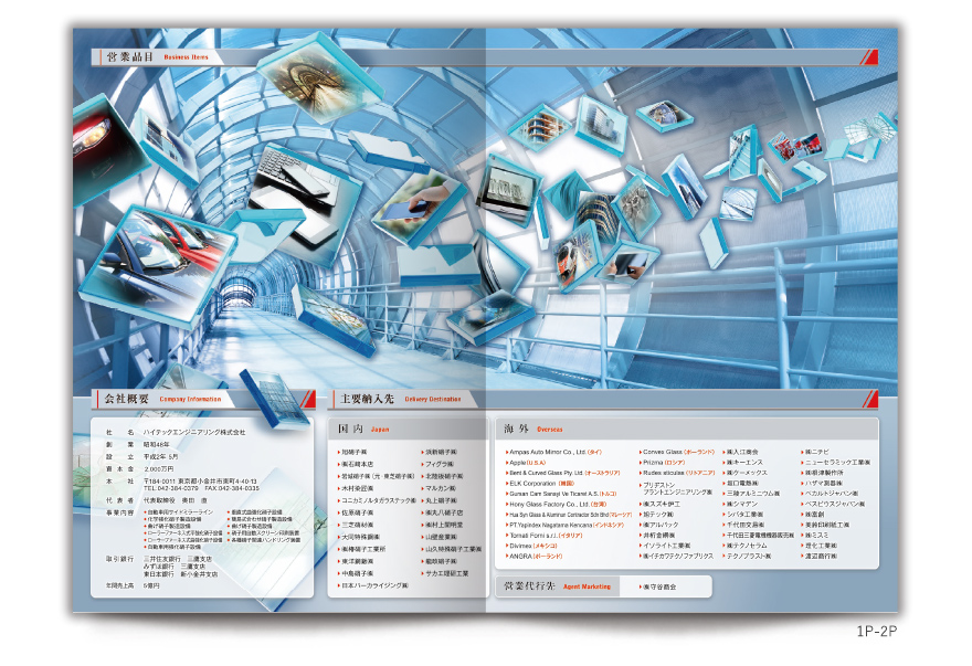 製造業の8ページタイプ会社案内の作成の制作物2