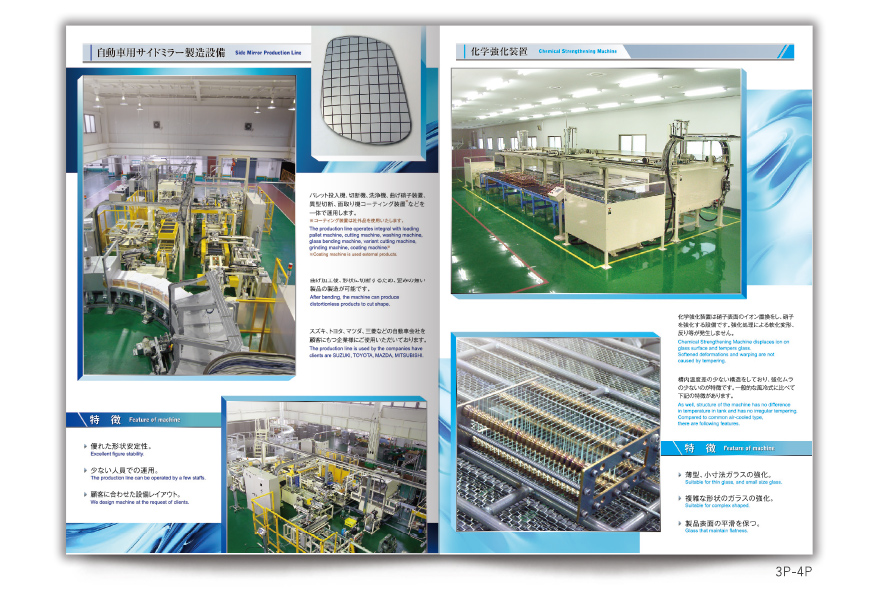 製造業の8ページタイプ会社案内の作成の制作物3