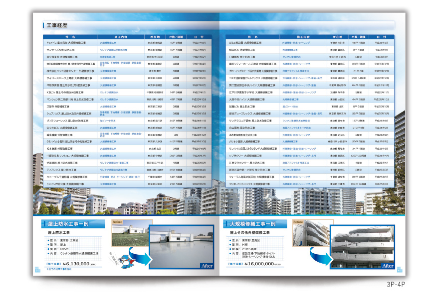 総合防水施工会社さまの8ページタイプ会社案内の作成の制作物3