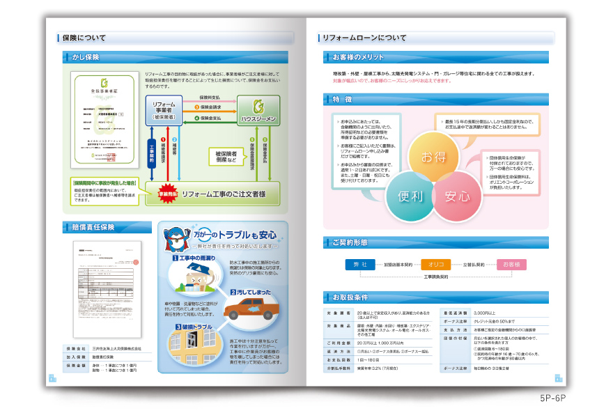 総合防水施工会社さまの8ページタイプ会社案内の作成の制作物4