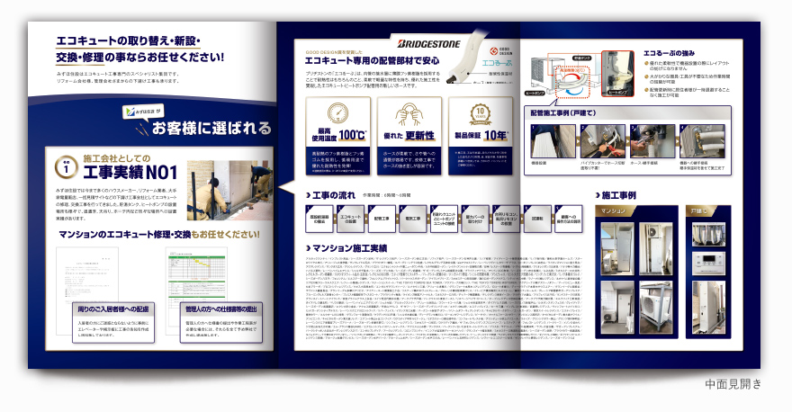 住宅設備工事さまの6ページタイプサービス説明の作成の制作物3