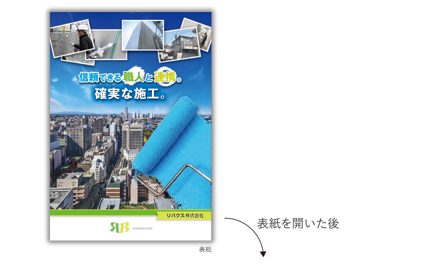 施工会社さまの6ページタイプ会社案内の作成の制作物1