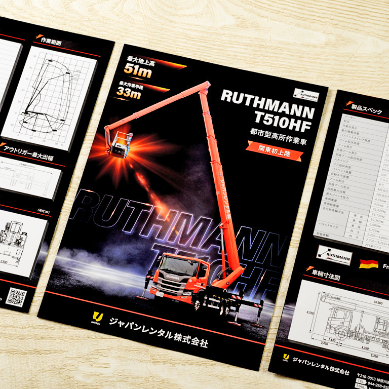 建設重機のレンタル会社さまの4ページタイプ製品案内パンフレットの作成
