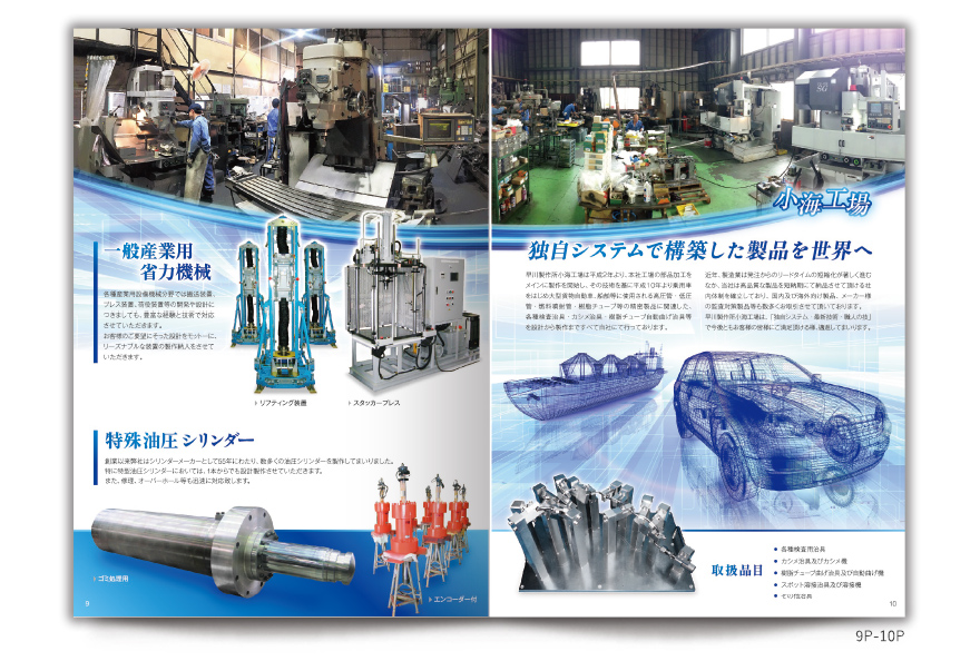 車両検修用設備機械メーカーさまの12ページタイプ会社案内の作成の制作物6