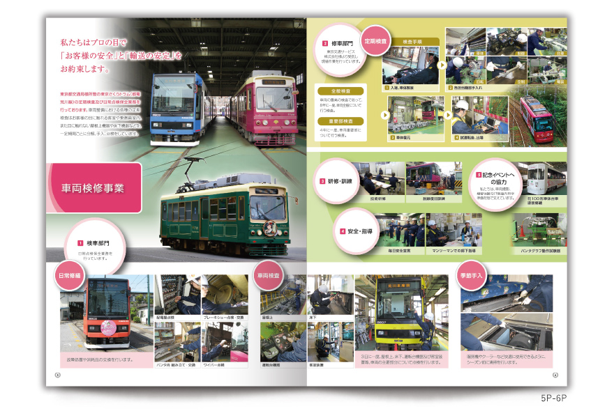 車両工事、車両検修会社さまの12ページタイプ会社案内の作成の制作物4