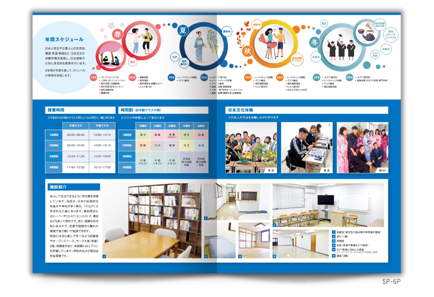 日本語学校さまの8ページタイプ施設案内の作成の制作物4