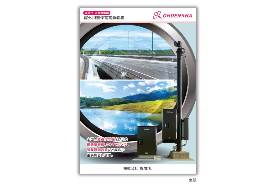 非常用・災害対策用装置販売会社さまの4ページタイプ製品案内の作成の制作物1