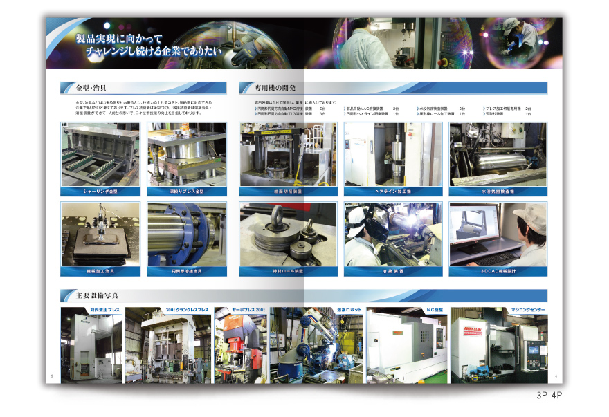 製造会社さまの8ページタイプ会社案内の作成の制作物3