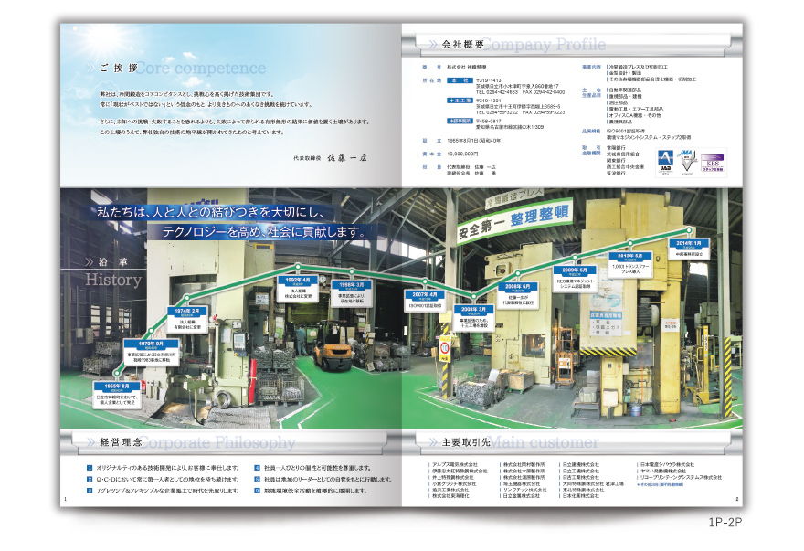 製造会社さまの12ページタイプ会社案内の作成の制作物2