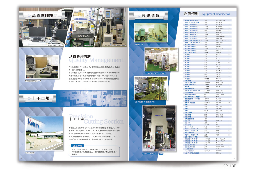 製造会社さまの12ページタイプ会社案内の作成の制作物6